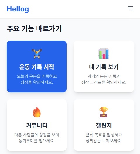 헬로그 운동일지 활용법 썸네일