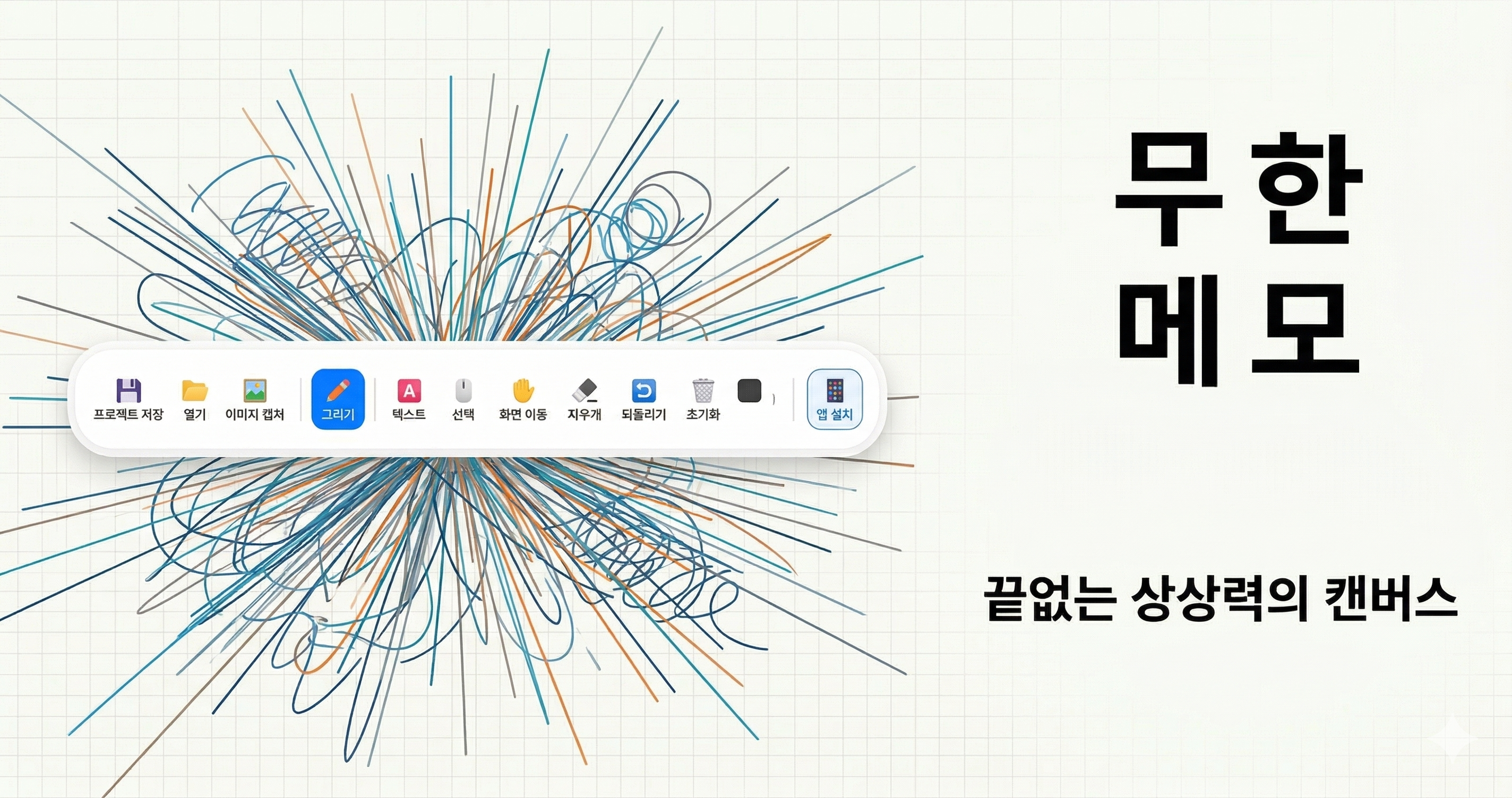 무한메모장 활용법 썸네일